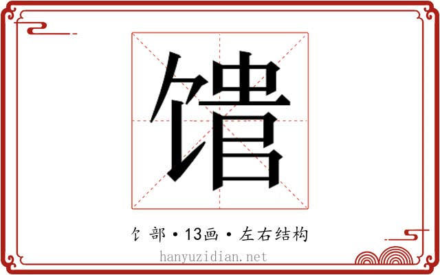 𬳈