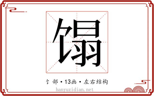 𬳉