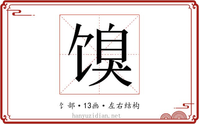 𬳌