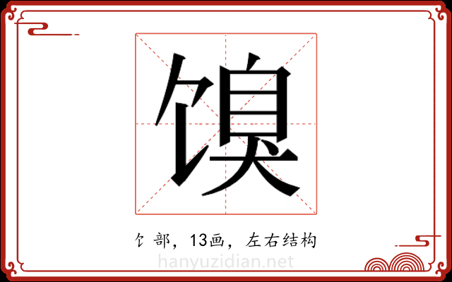𬳌