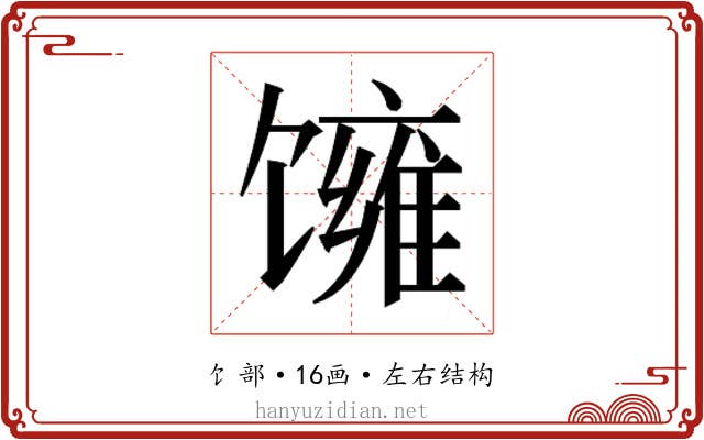 𬳓