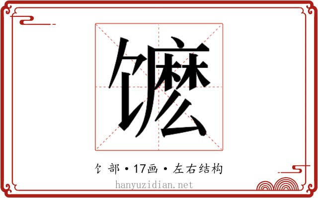 𬳔
