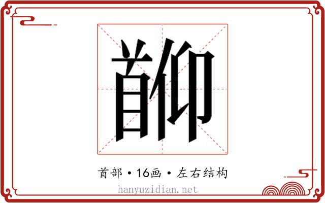 𬳖