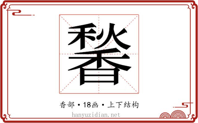 𬳠
