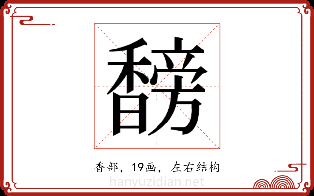 𬳣