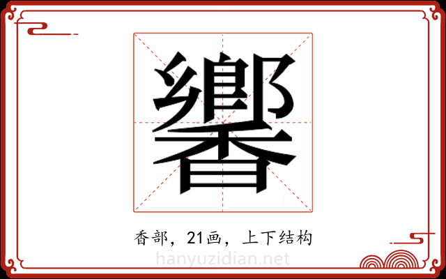 𬳧