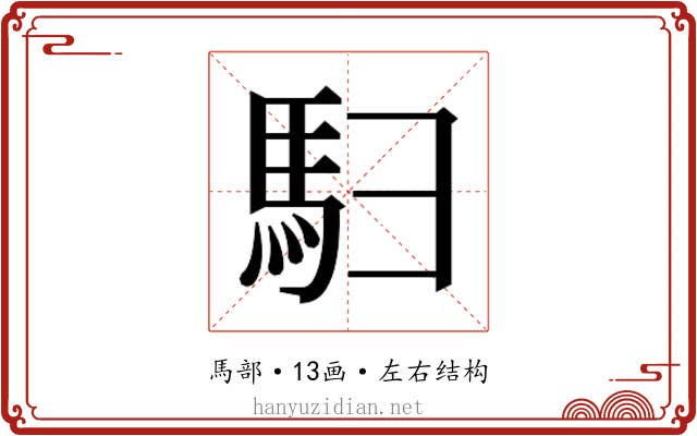 𬳨