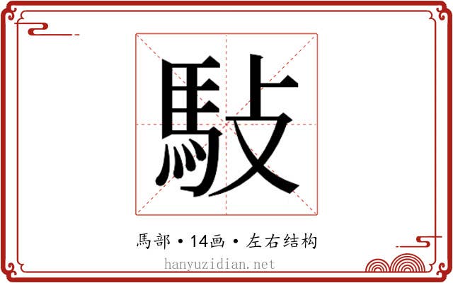 𬳩