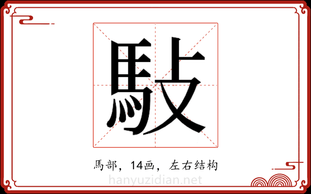 𬳩