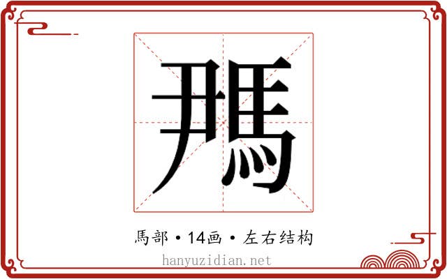 𬳪