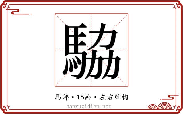 𬳫