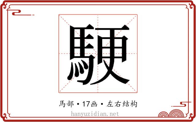 𬳬