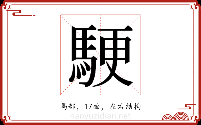 𬳬 𬳬