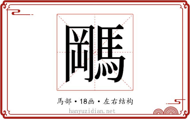 𬳭