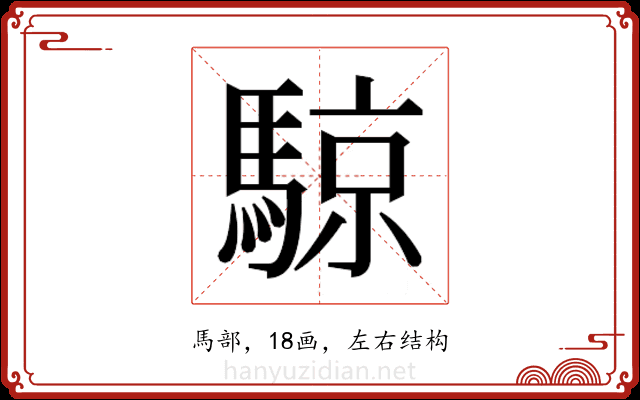 𬳮 𬳮