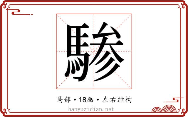 𬳯