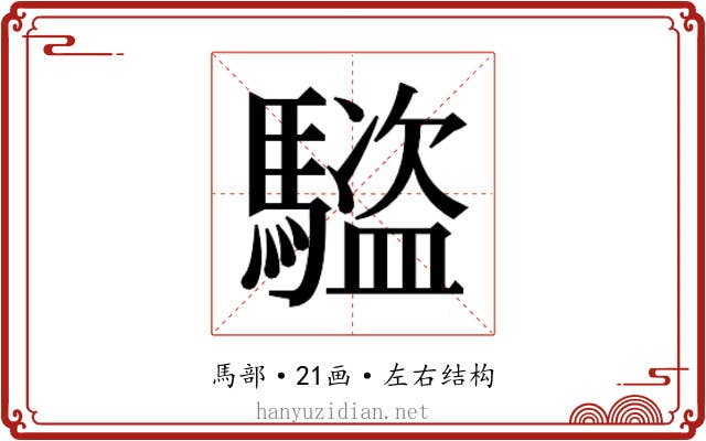 𬳰