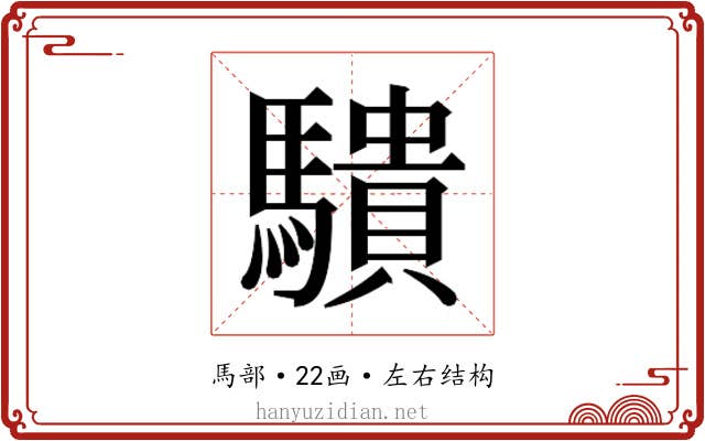 𬳱