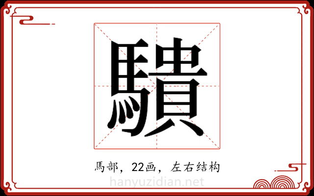 𬳱