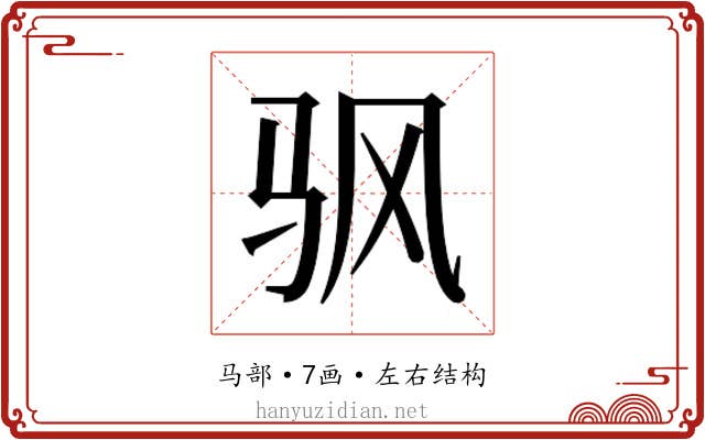 𬳳