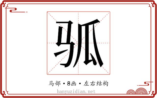 𬳷