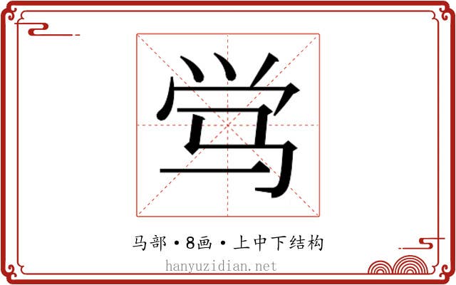 𬳸