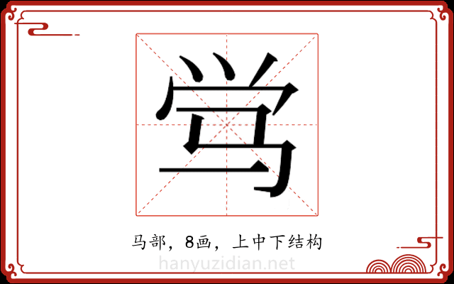 𬳸