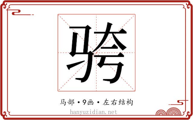 𬳹