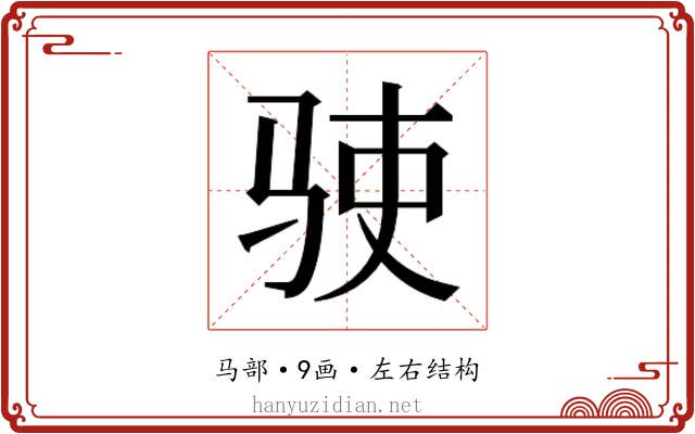 𬳺