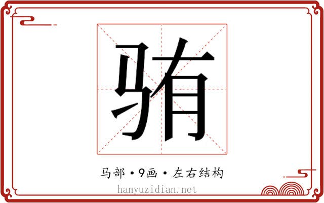 𬳼