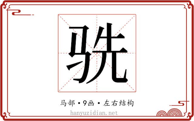 𬳽