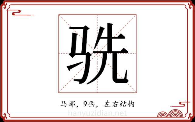 𬳽