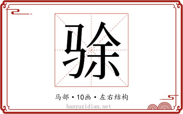 𬳿