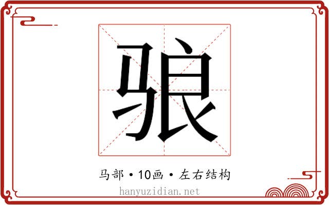 𬴀