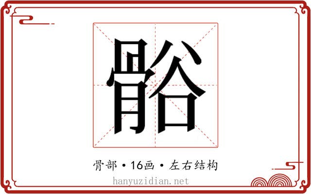 𬴒