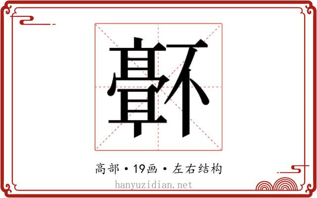 𬴜