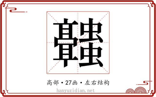 𬴥