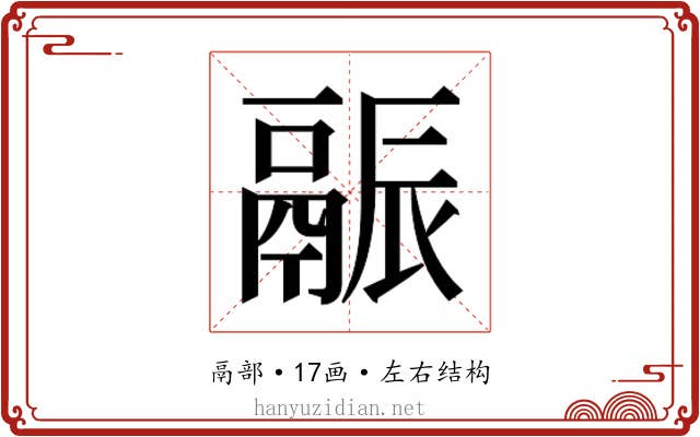 𬴶