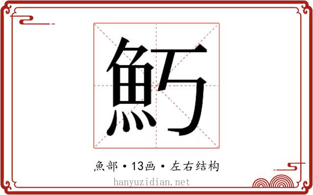 𬵁