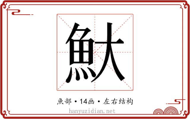 𬵃 𬵃