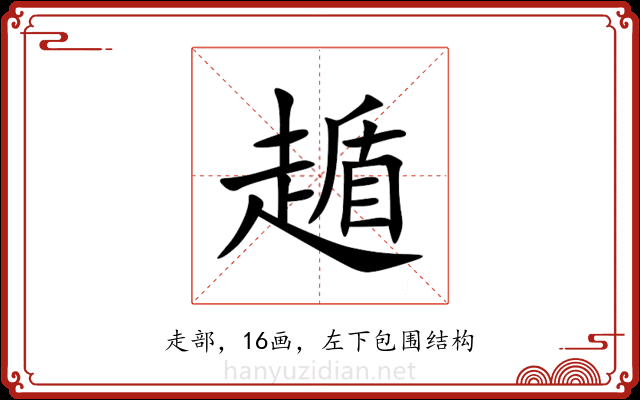 䞺