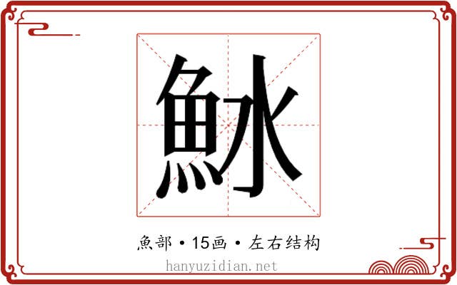 𬵆