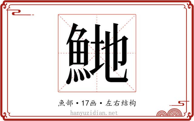 𬵍 𬵍