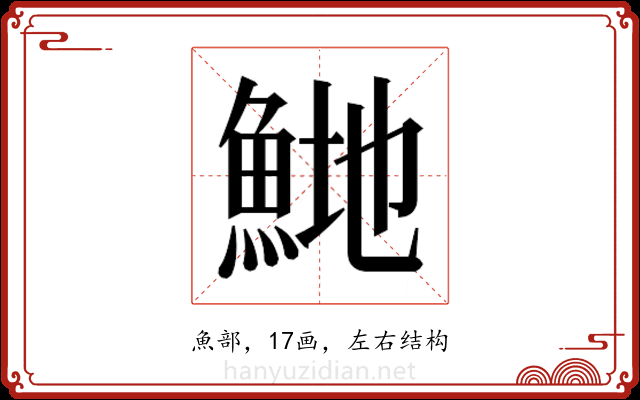 𬵍 𬵍