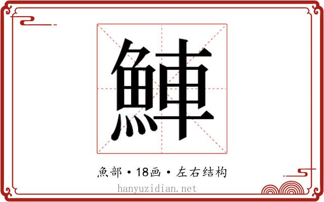 𬵒