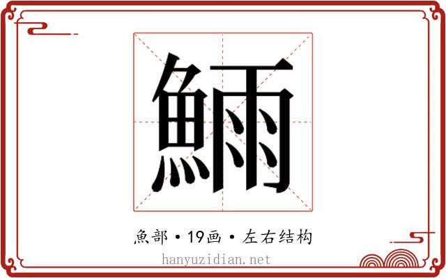 𬵗