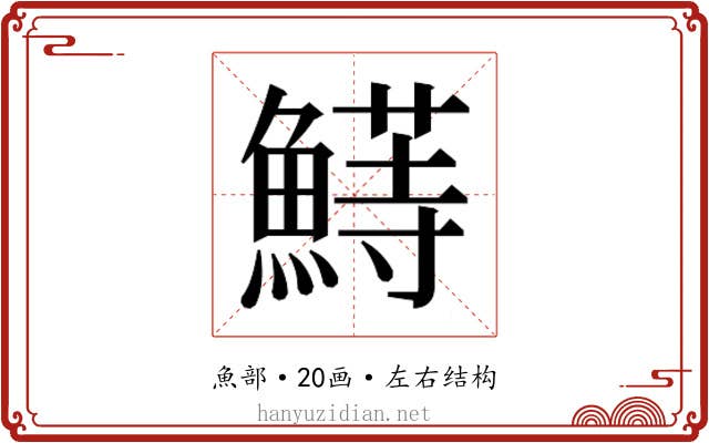 𬵣