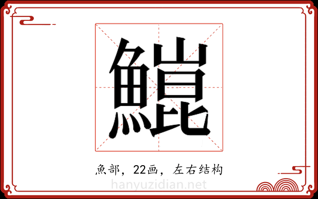 𬵥