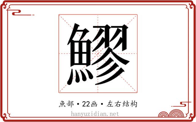 𬵩