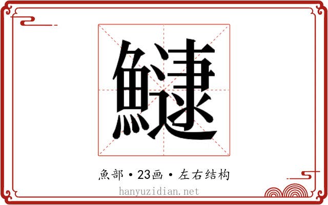 𬵯